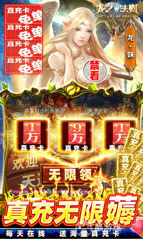 无限制gm版《龙之法则-GM免单30W充》抽奖券10000抽