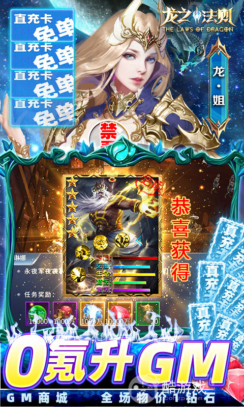 无限制gm版《龙之法则-GM免单30W充》抽奖券10000抽