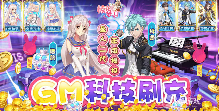 建军节活动《校花梦工厂-GM科技刷充》金币88万