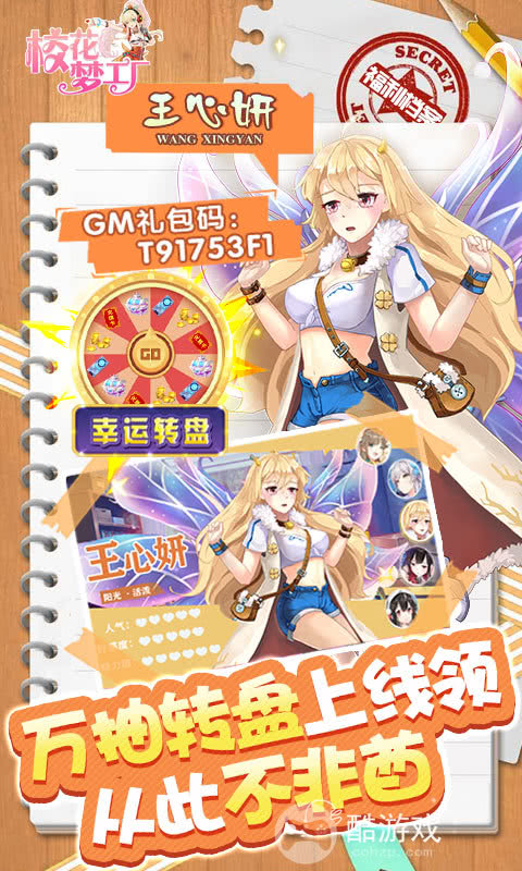 建军节活动《校花梦工厂-GM科技刷充》金币88万