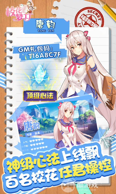 建军节活动《校花梦工厂-GM科技刷充》金币88万