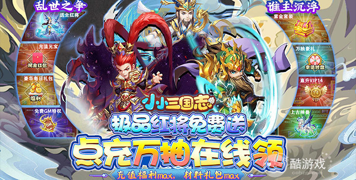 破解版内购最新版《小小三国志-GM红将全免》周末五倍道具活动