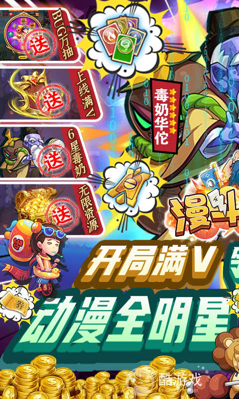 漫斗纪元下载ios领毒奶华佗-漫斗纪元折扣平台