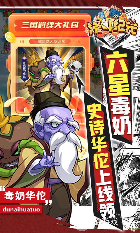 漫斗纪元下载ios领毒奶华佗-漫斗纪元折扣平台