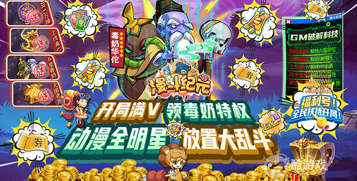 漫斗纪元下载ios领毒奶华佗-漫斗纪元折扣平台