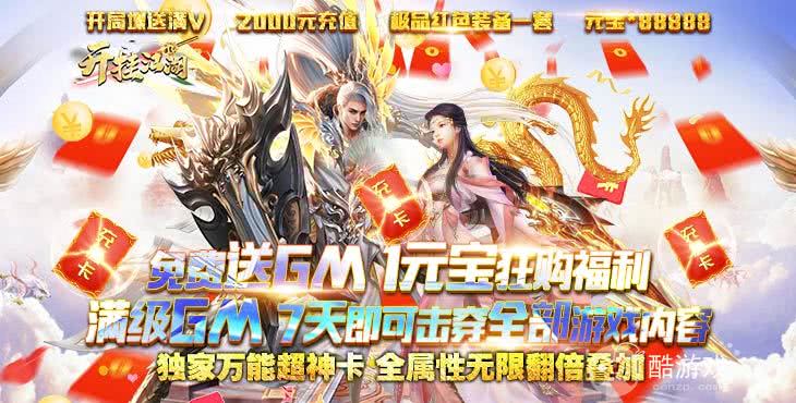 挂江湖破解版送满级VIP-挂江湖魔童降世破解版