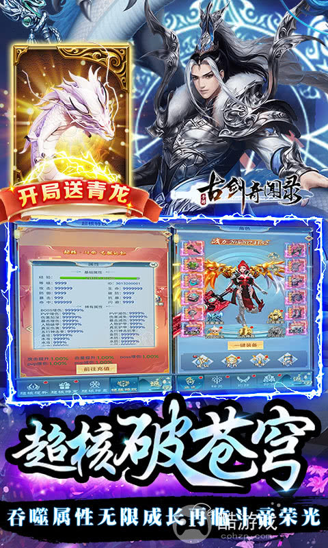 单日充值10倍奖励《古剑奇闻录-战超核特权》送满SVIP