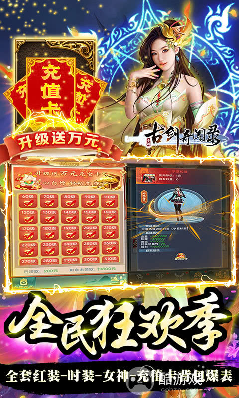 单日充值10倍奖励《古剑奇闻录-战超核特权》送满SVIP