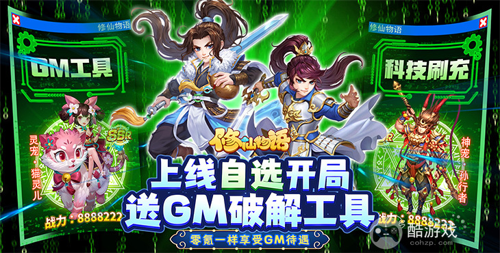 内购破解版《修仙物语-GM科技刷充》送GM破解工具