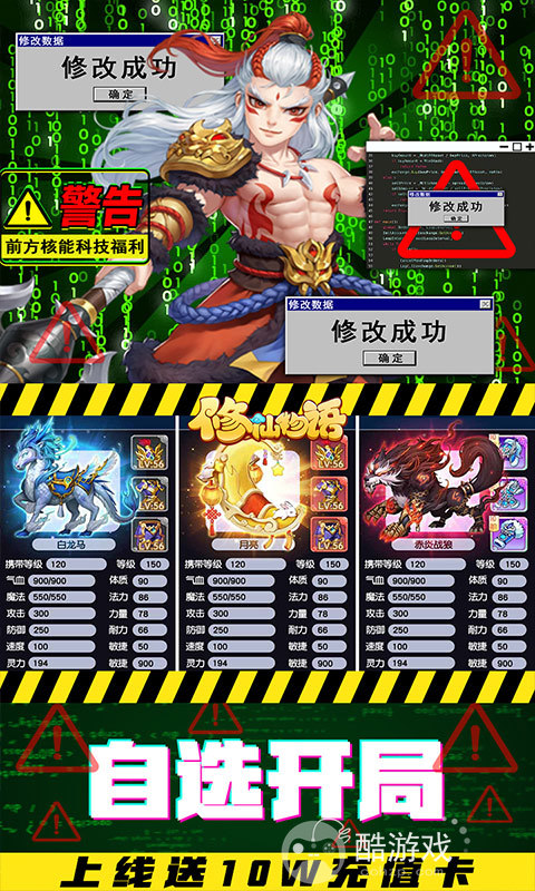 内购破解版《修仙物语-GM科技刷充》送GM破解工具