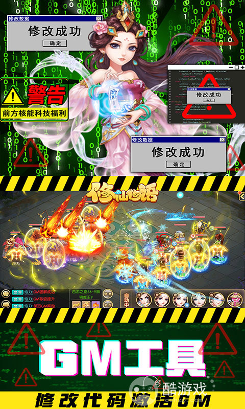 内购破解版《修仙物语-GM科技刷充》送GM破解工具