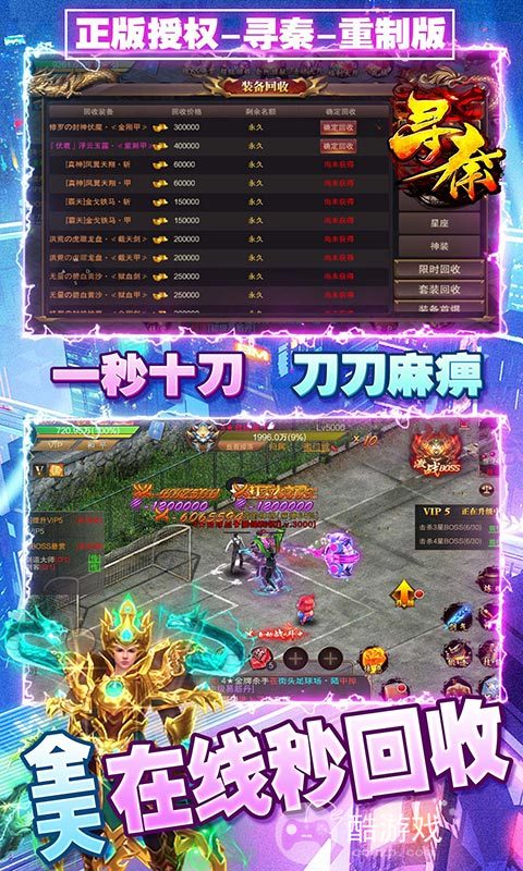 周末五倍元宝活动《寻秦-重制版》打怪掉红包