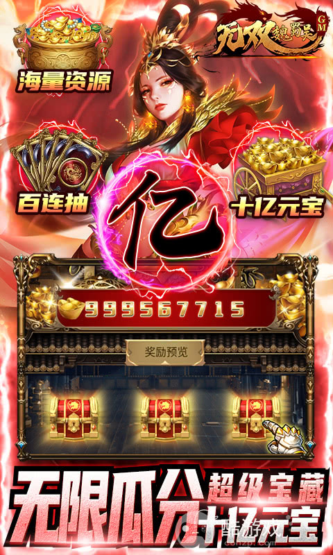 周末限时单日自选活动《无双魏蜀吴-送十万真充》送GM1