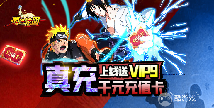 限时10倍道具《蜀道轮回-送千元真充》周末活动