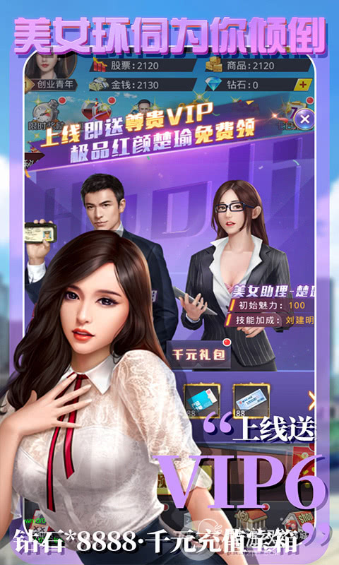 双倍充值返利《拥堵的城市-性感红颜》周末限时活动