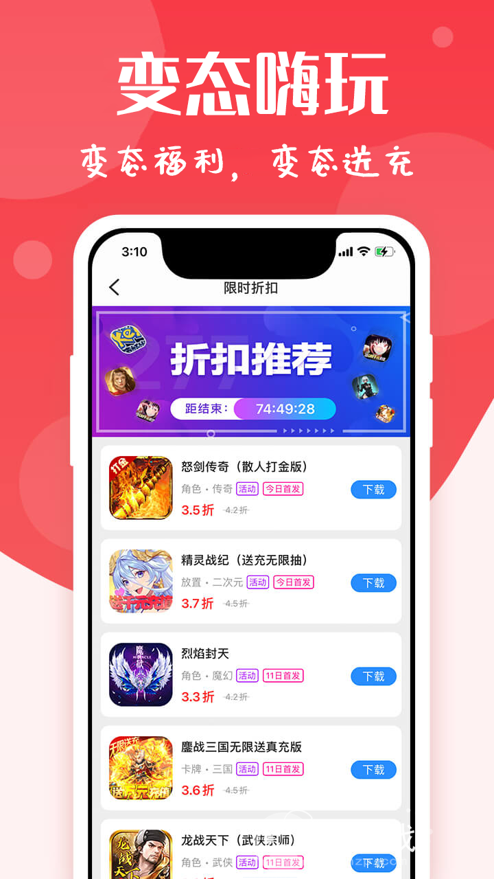 7223破解游戏盒无限币无钻石下载-手游变态版app平台盒子