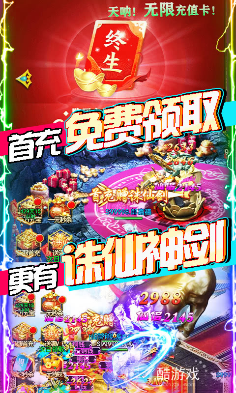 送SVIP12《凡人飞仙传-无限送真充》周末限时连充活动