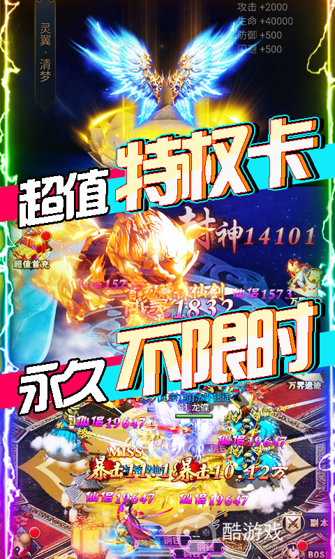 送SVIP12《凡人飞仙传-无限送真充》周末限时连充活动