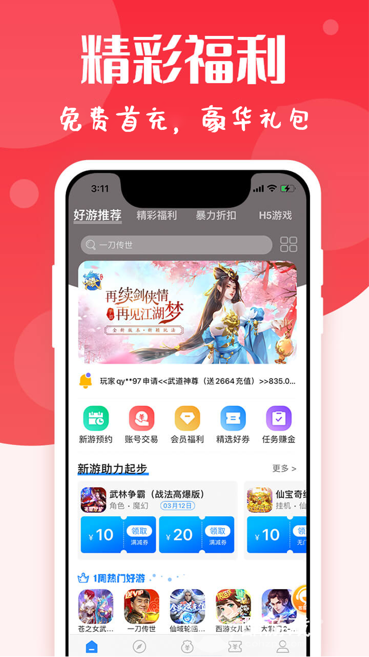 九九手游下载安装-九九玩手游破解版