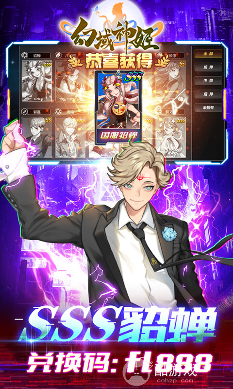 五倍秒杀活动《幻域神姬-0氪SSS貂蝉》十倍返利活动