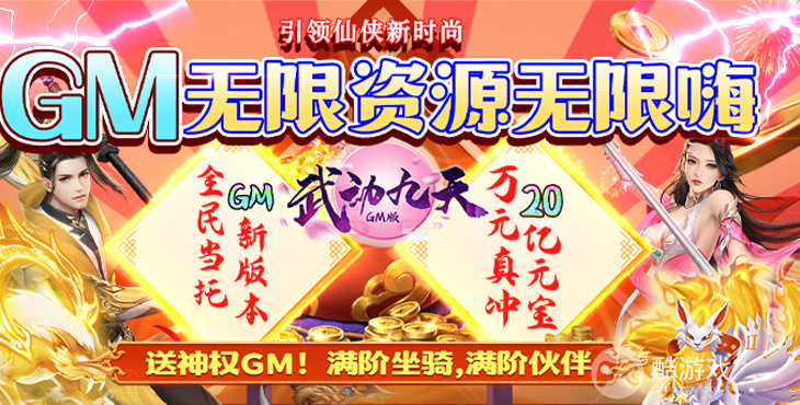 领万元充值卡《武动九天(GM当托特权)》十倍钻石返利活动