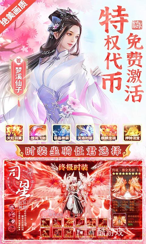 限时狂欢活动《苍穹志-送免充500W代币》首日送VIP10