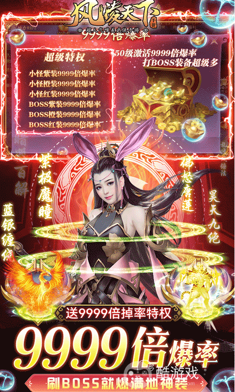 送满V《风凌天下-斗罗9999倍爆》限时单日充值活动