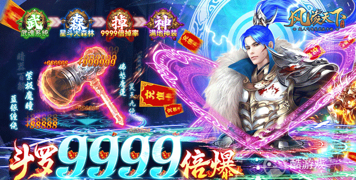 送满V《风凌天下-斗罗9999倍爆》限时单日充值活动