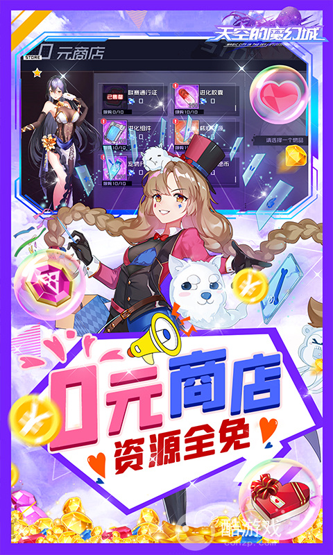 限时送豪礼《天空的魔幻城-GM资源全免》天天登录送充值卡