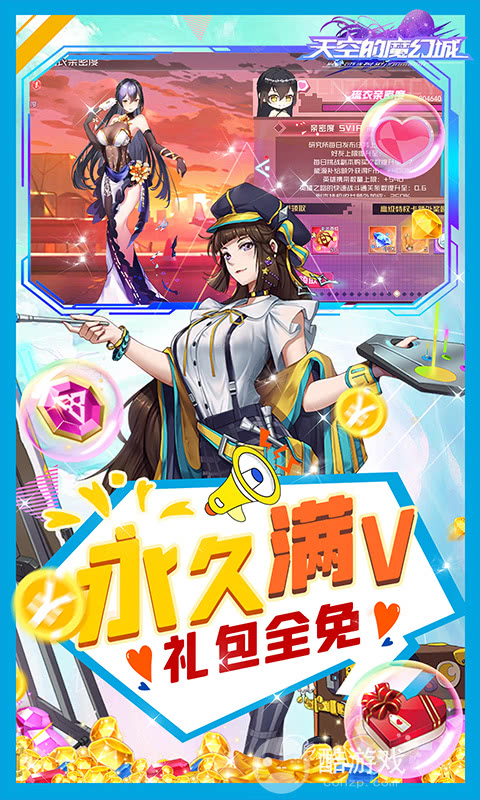 限时送豪礼《天空的魔幻城-GM资源全免》天天登录送充值卡