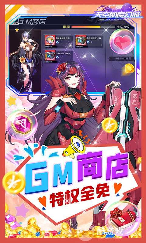 限时送豪礼《天空的魔幻城-GM资源全免》天天登录送充值卡