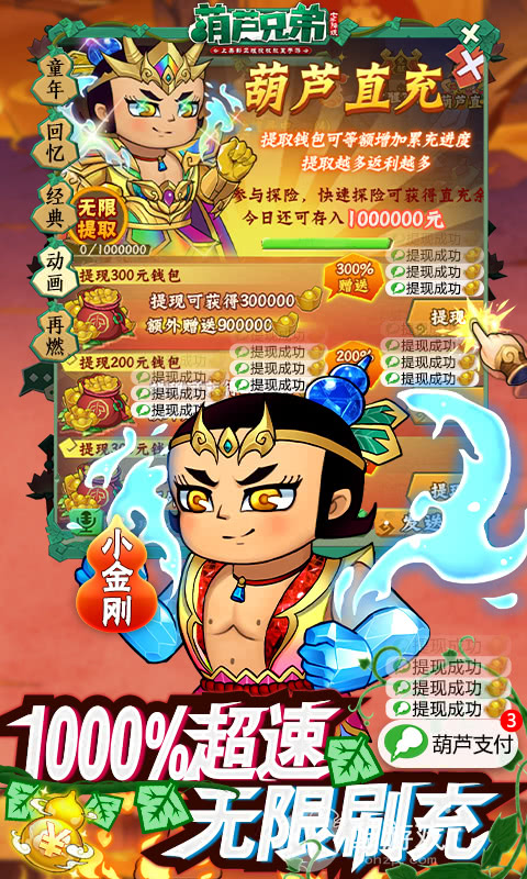 葫芦娃七子降妖破解版无限元宝-葫芦兄弟七子降妖破解版免费内购下载