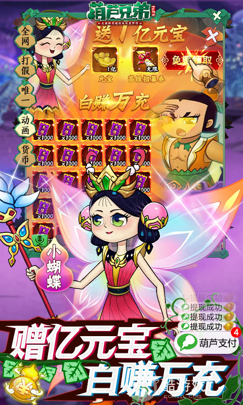 葫芦娃七子降妖破解版无限元宝-葫芦兄弟七子降妖破解版免费内购下载