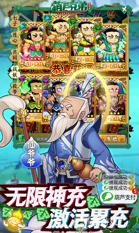 葫芦娃七子降妖破解版无限元宝-葫芦兄弟七子降妖破解版免费内购下载