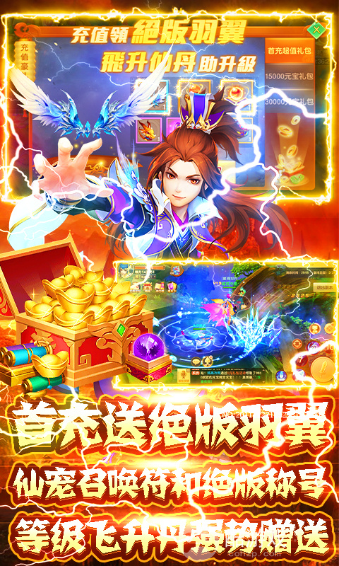 极品神宠《六界飞仙-送神兵神宠》单日单笔充值活动