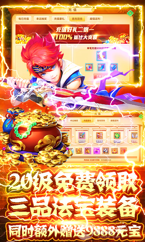 极品神宠《六界飞仙-送神兵神宠》单日单笔充值活动