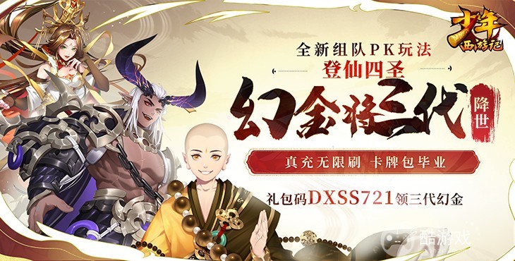 少年西游记哪个版本充值折扣最低 少年西游记破解版无限内购下载