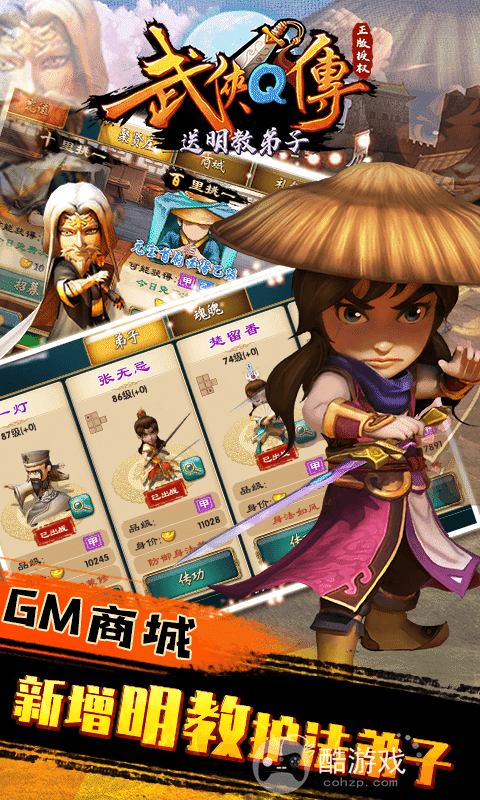 武侠q传gm版在哪个平台-武侠q传gm版无限元宝