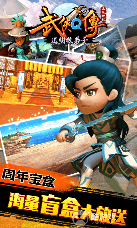 武侠q传gm版在哪个平台-武侠q传gm版无限元宝