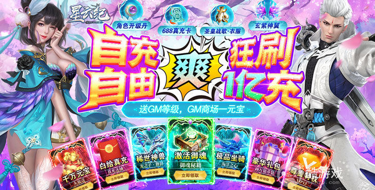 [0元首充]手游公益服平台-870游戏盒0门槛首充