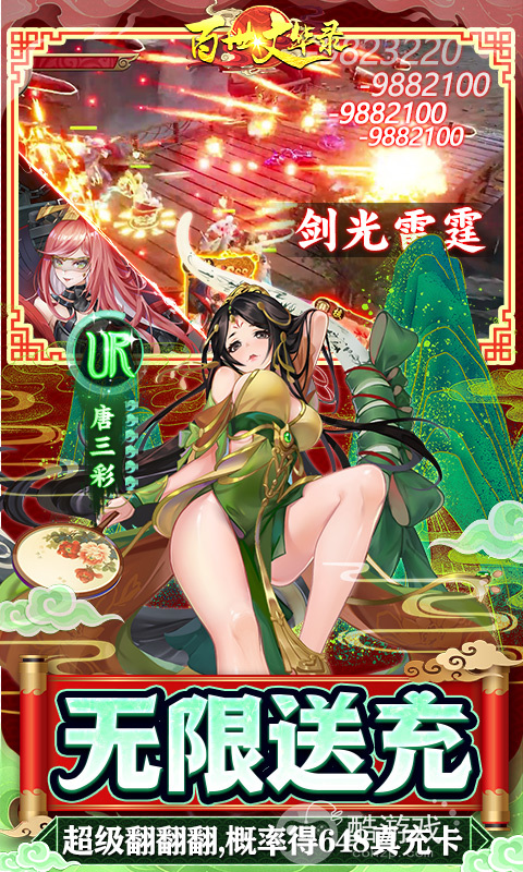 满V版《百世文华录-免费直充钱庄》多日累充