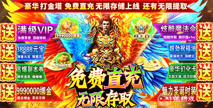 满V版《使命之战-免费打金直充》上线送满V+38888元宝