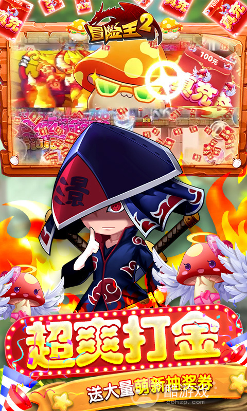 BT版《冒险王2-官挂免充版》送千元直充红包