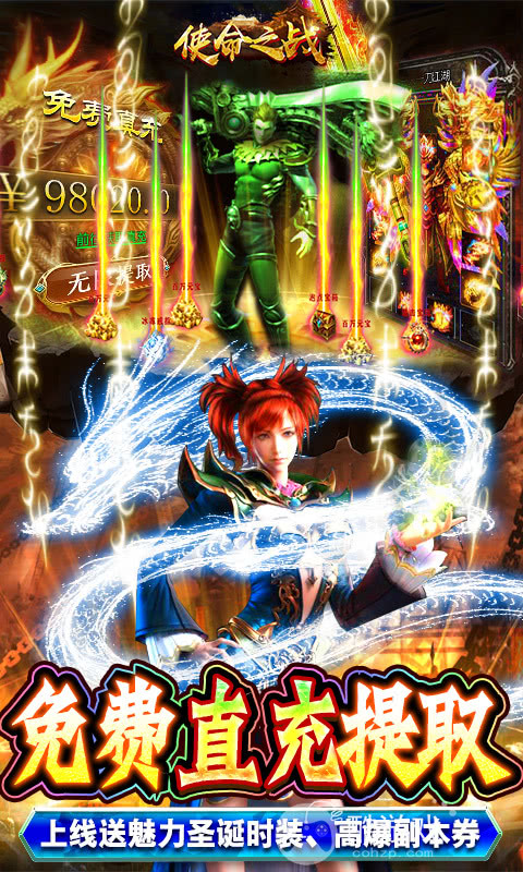 满V版《使命之战-免费打金直充》上线送满V+38888元宝