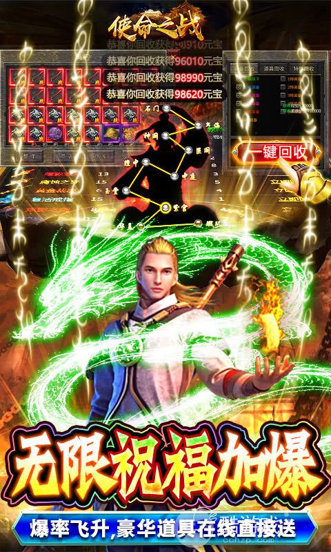 满V版《使命之战-免费打金直充》上线送满V+38888元宝