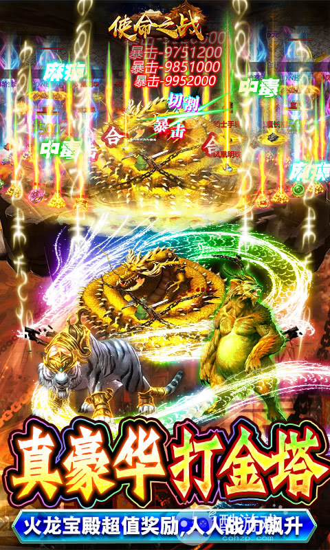 满V版《使命之战-免费打金直充》上线送满V+38888元宝