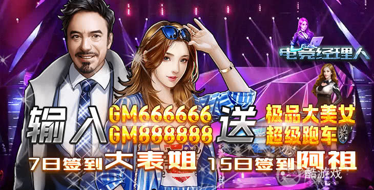 开服狂欢活动专题《电竞经理人-GM香车美女》钻石300万