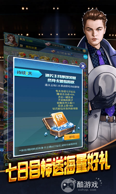 开服狂欢活动专题《电竞经理人-GM香车美女》钻石300万