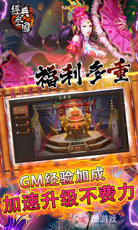 超值大额回馈《经典三国-GM无限真充》送充值卡