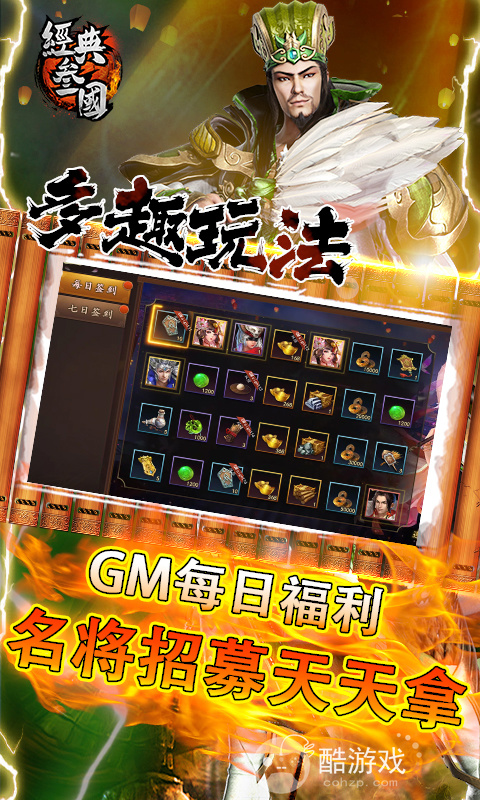 超值大额回馈《经典三国-GM无限真充》送充值卡
